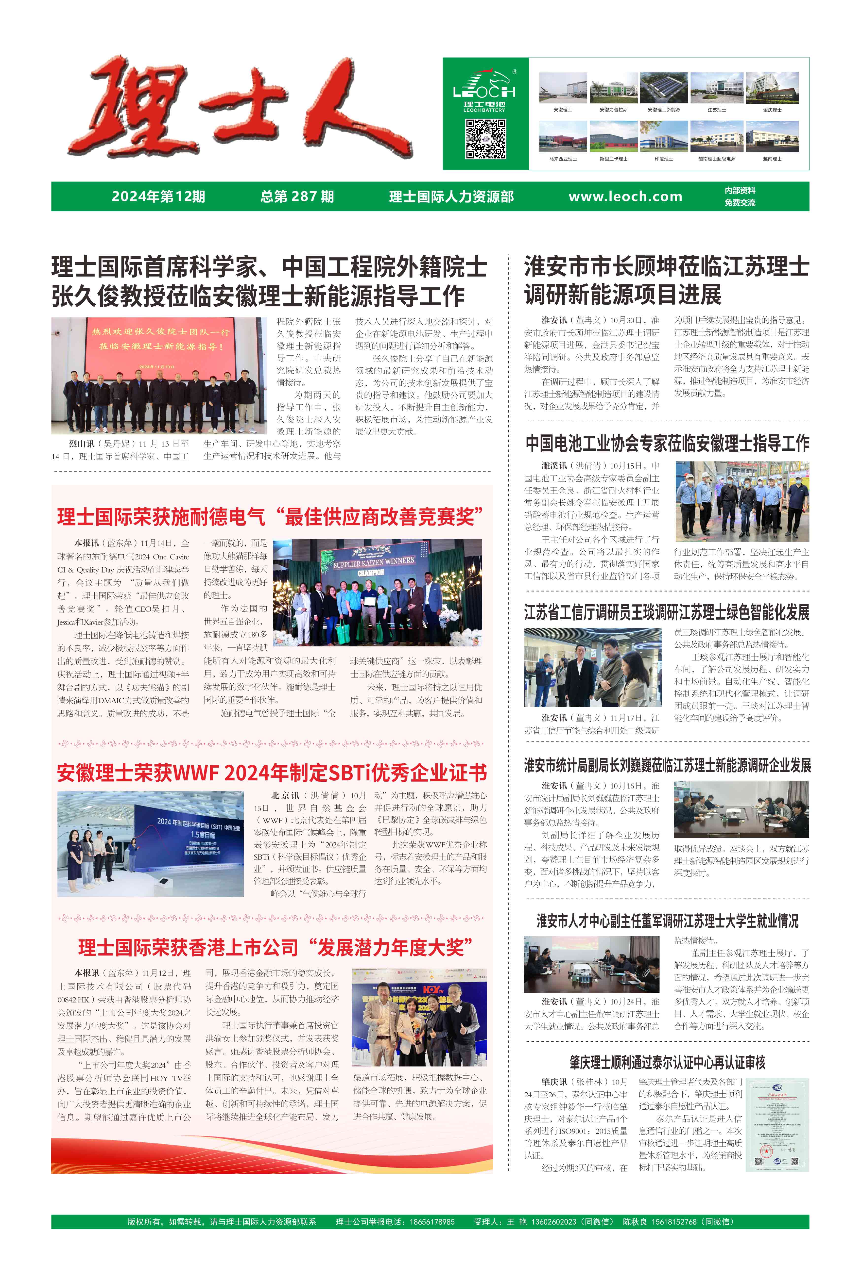 第12期《米兰milan人》